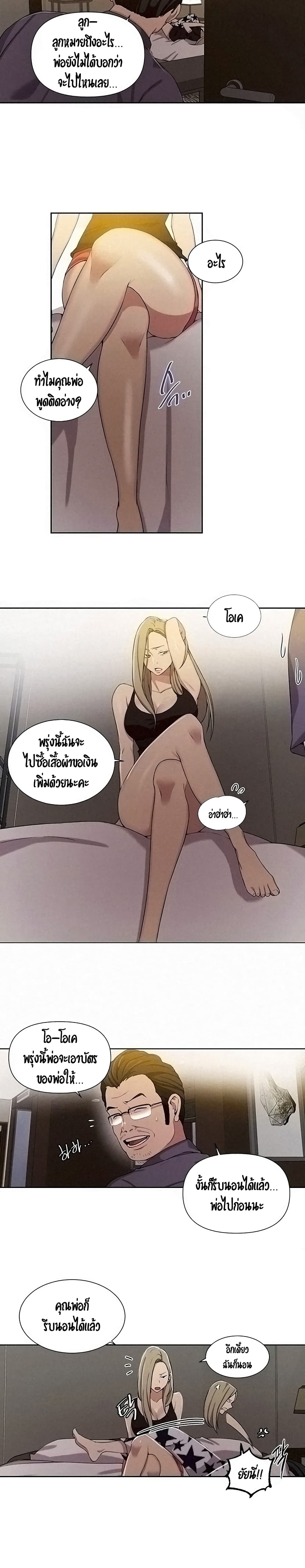 Secret Class – Secret Class – ตอนที่ 39 หน้า 5