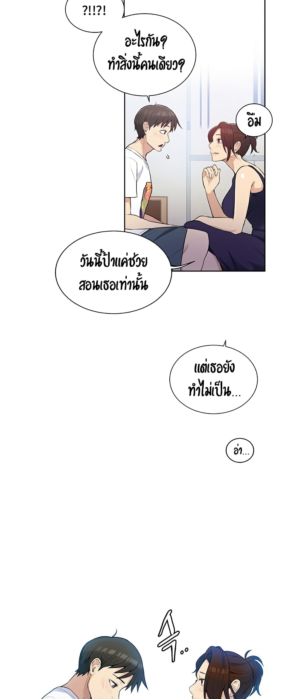Secret Class – Secret Class – ตอนที่ 4 หน้า 16