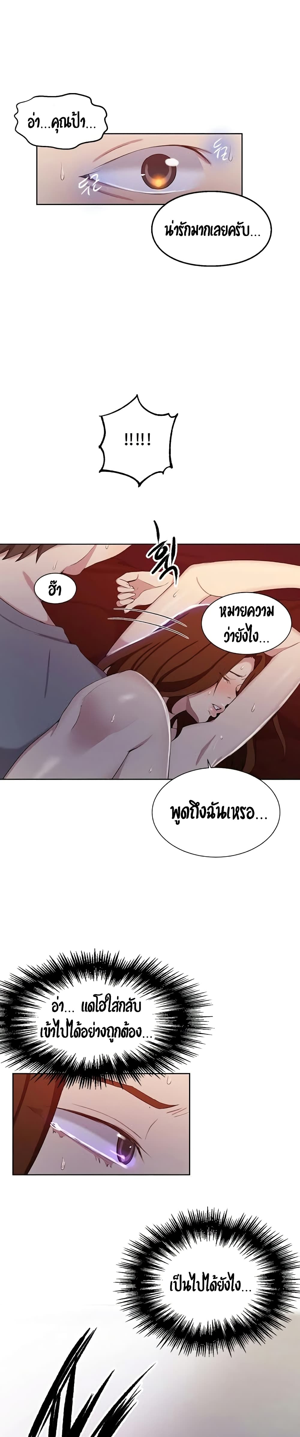 Secret Class – Secret Class – ตอนที่ 40 หน้า 14