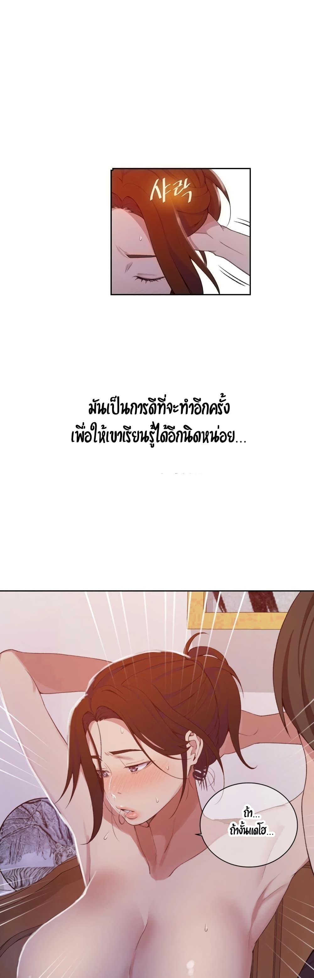 Secret Class – Secret Class – ตอนที่ 41 หน้า 6