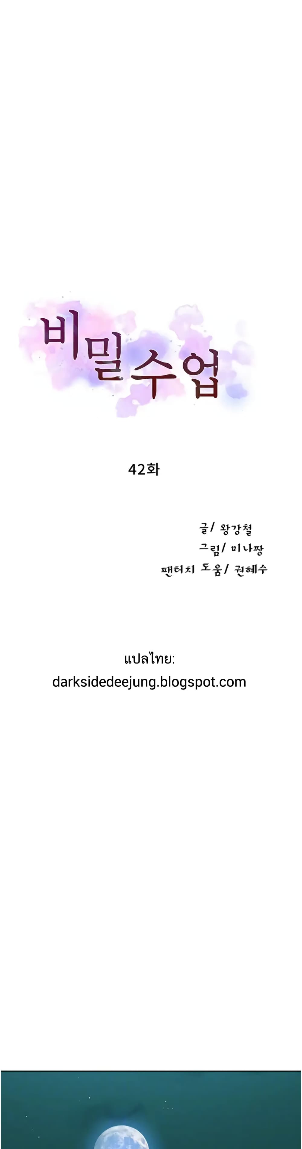 Secret Class – Secret Class – ตอนที่ 42 หน้า 5