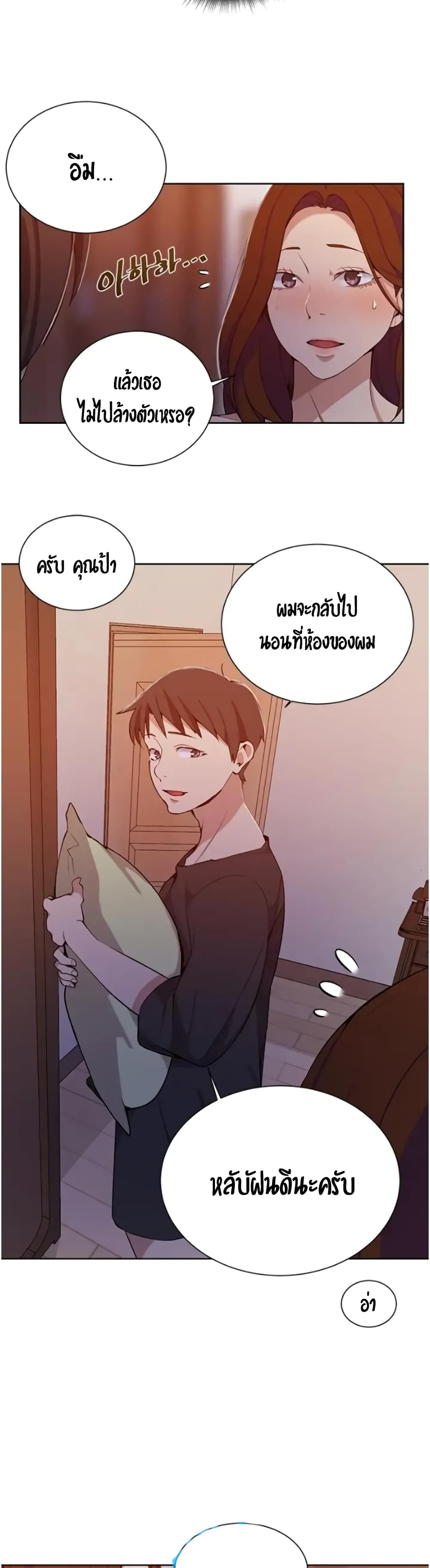Secret Class – Secret Class – ตอนที่ 42 หน้า 16
