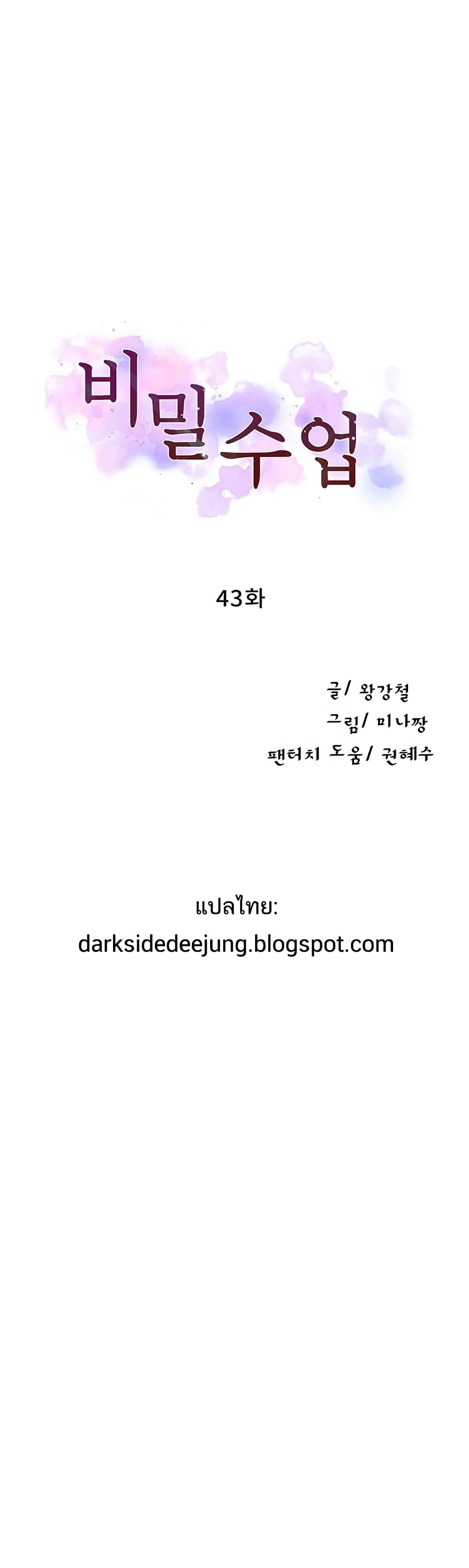 Secret Class – Secret Class – ตอนที่ 43 หน้า 1