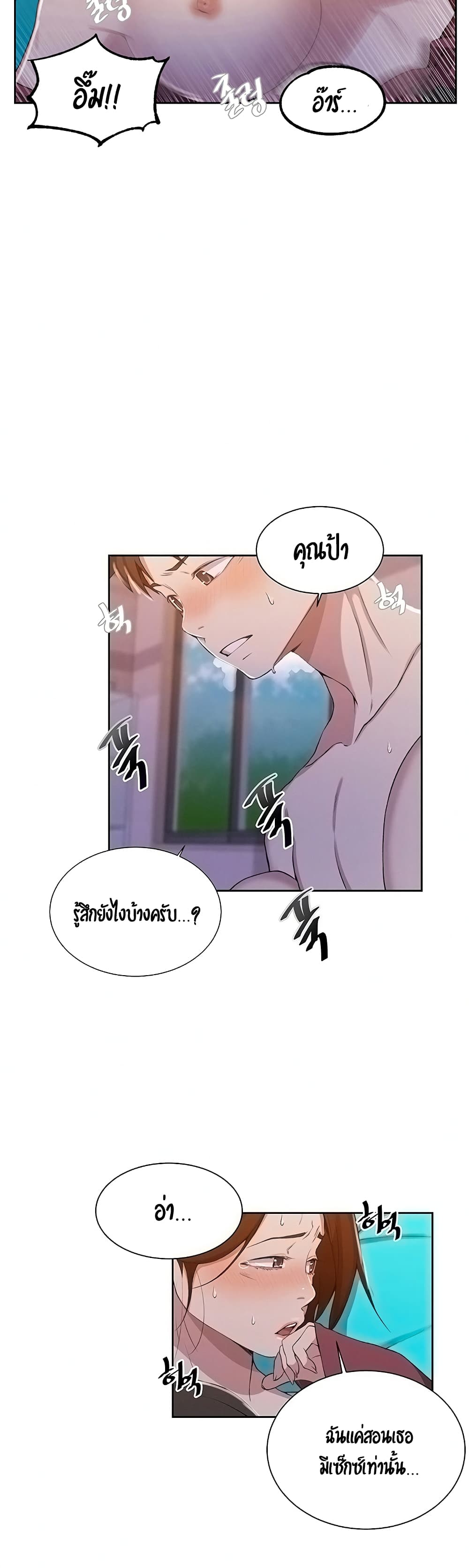 Secret Class – Secret Class – ตอนที่ 43 หน้า 9