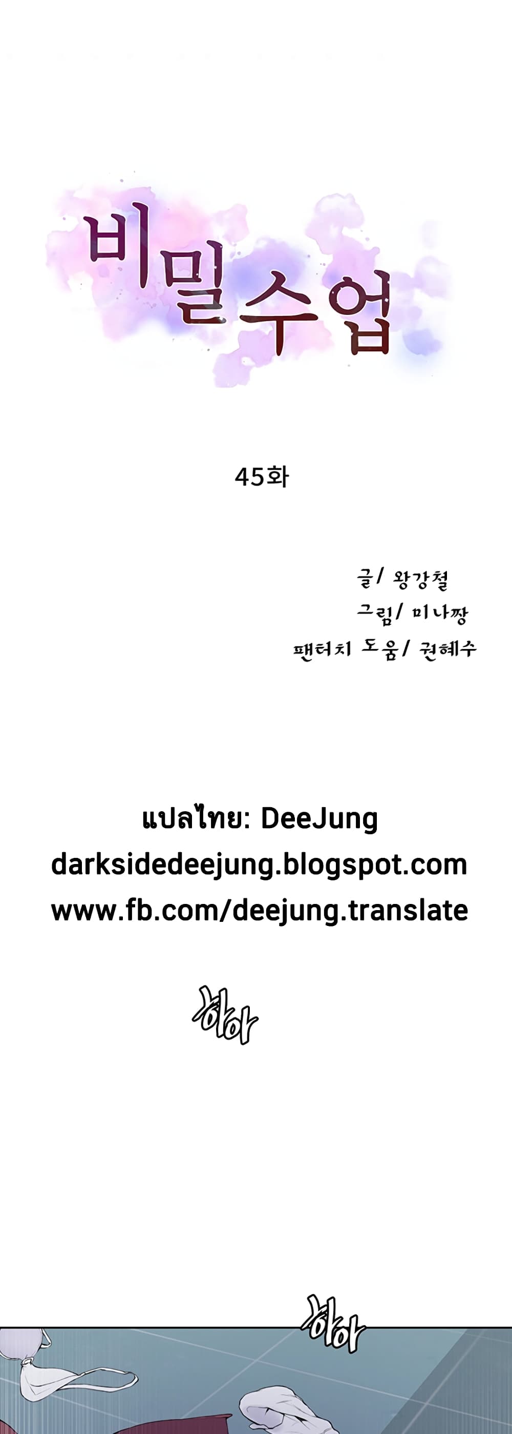 Secret Class – Secret Class – ตอนที่ 45 หน้า 1