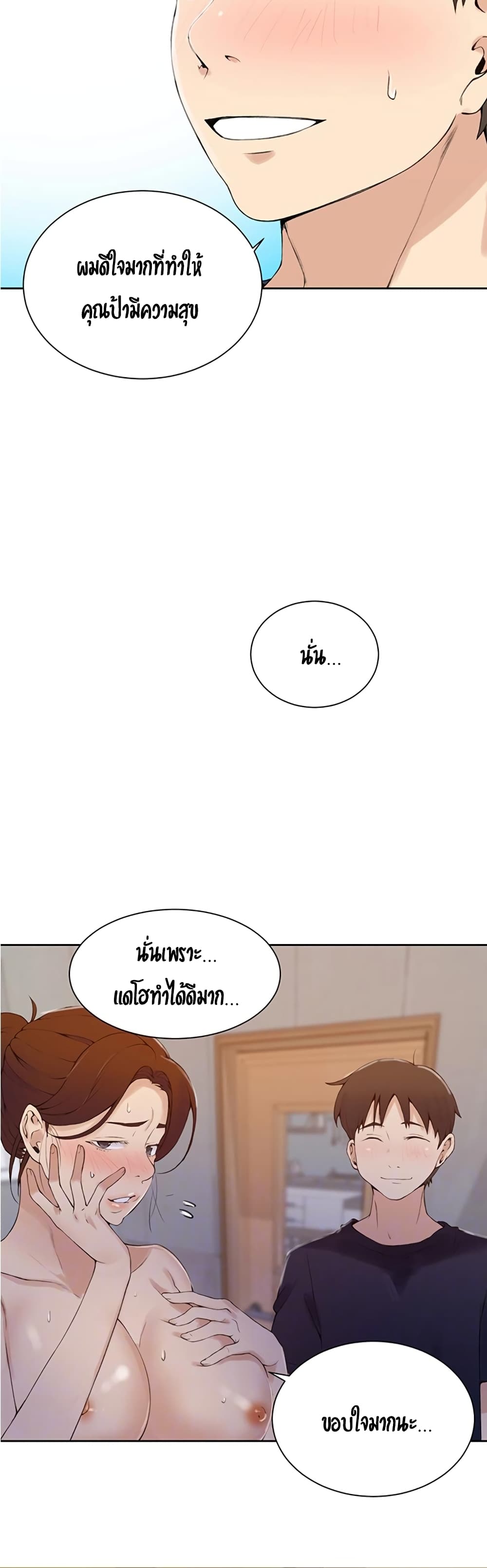 Secret Class – Secret Class – ตอนที่ 45 หน้า 8