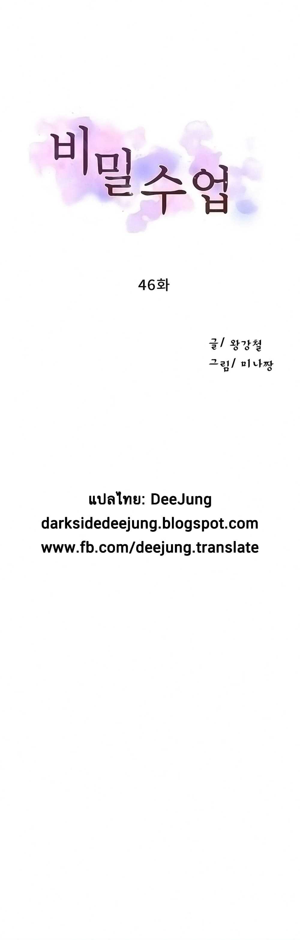 Secret Class – Secret Class – ตอนที่ 46 หน้า 1