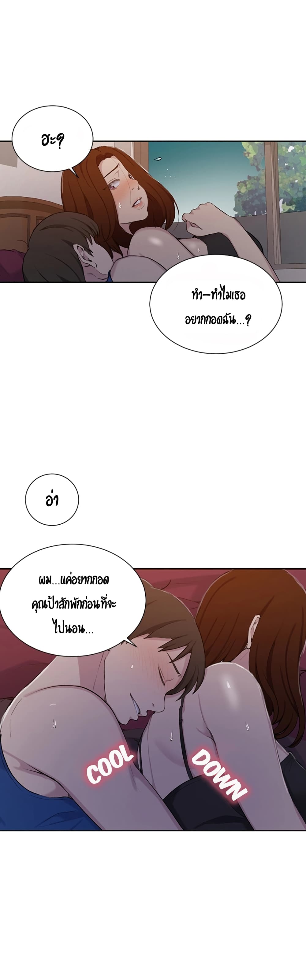 Secret Class – Secret Class – ตอนที่ 46 หน้า 4