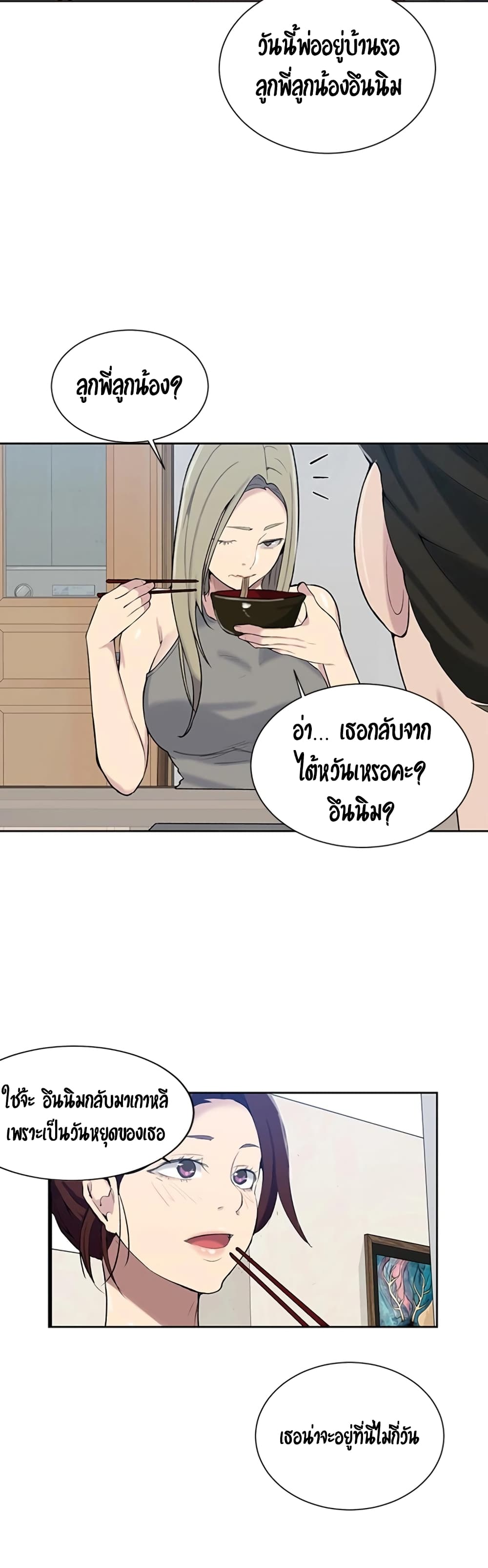 Secret Class – Secret Class – ตอนที่ 47 หน้า 32