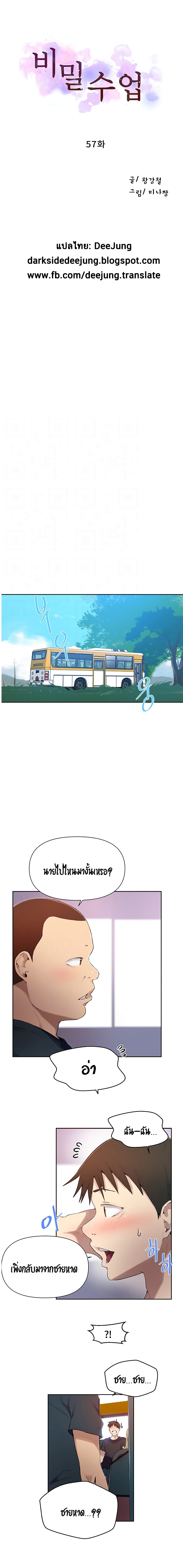 Secret Class – Secret Class – ตอนที่ 57 หน้า 1