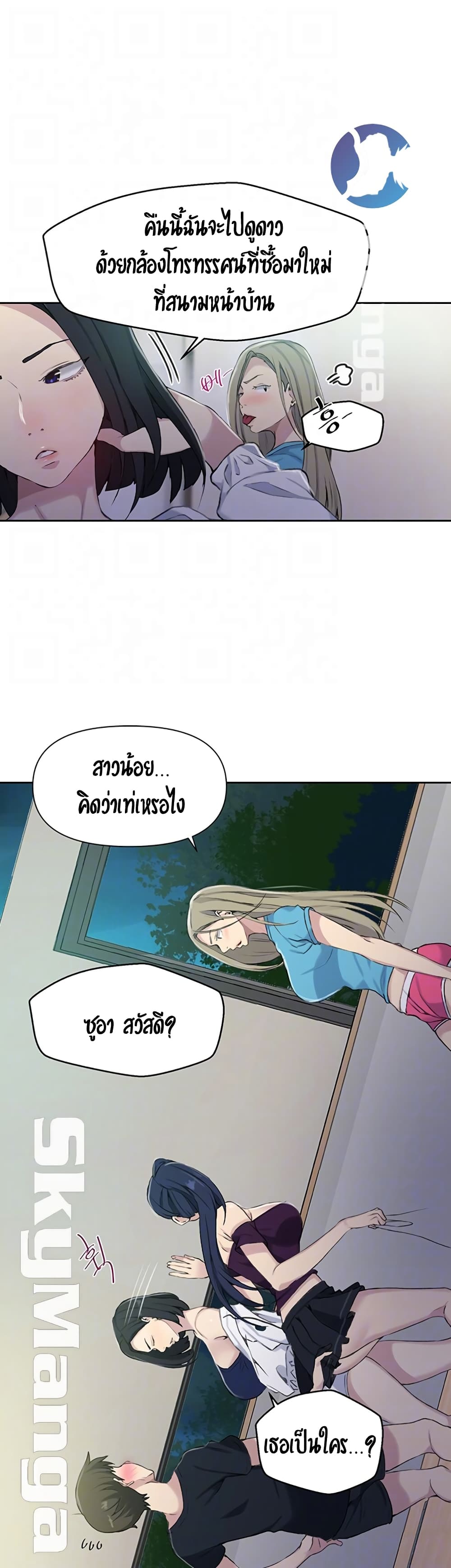 Secret Class – Secret Class – ตอนที่ 59 หน้า 10