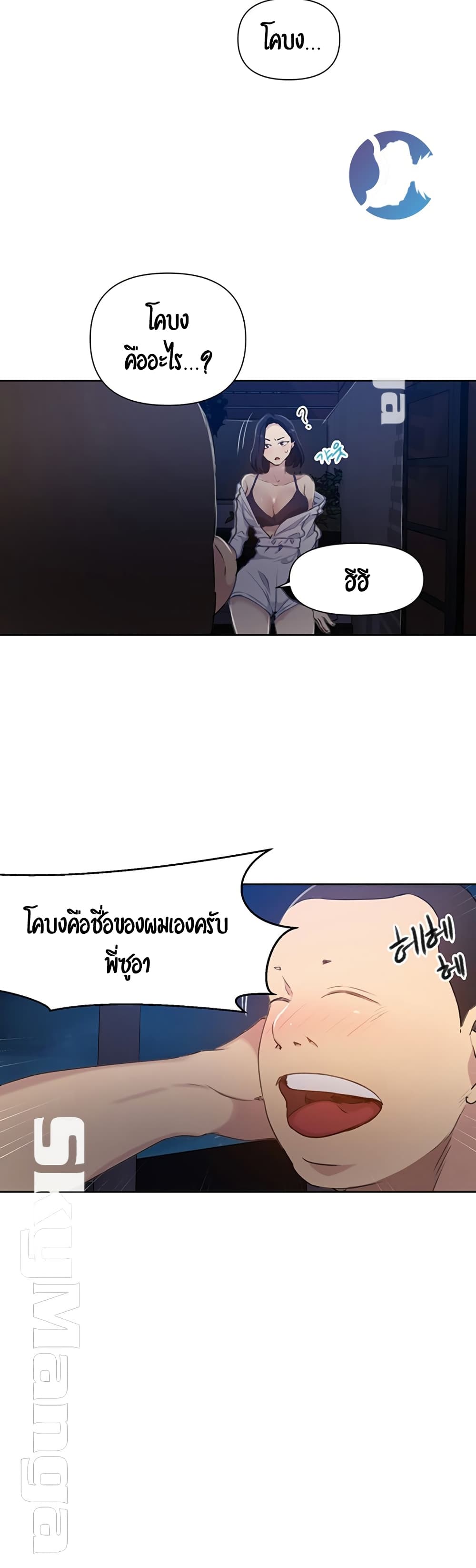 Secret Class – Secret Class – ตอนที่ 59 หน้า 17