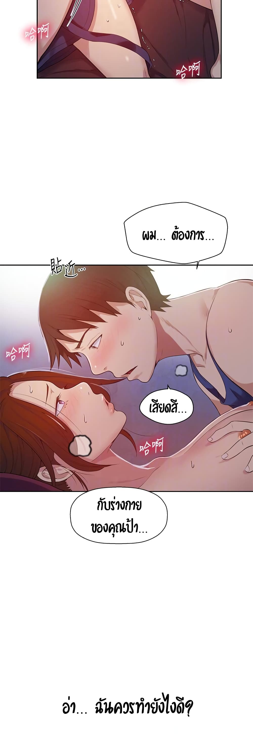 Secret Class – Secret Class – ตอนที่ 6 หน้า 13