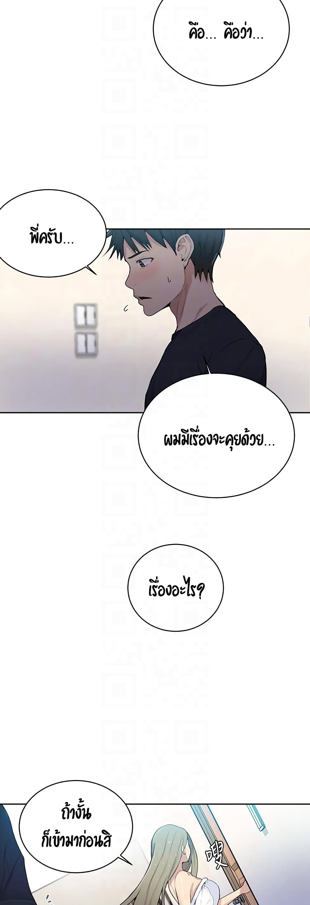 Secret Class – Secret Class – ตอนที่ 7 หน้า 49