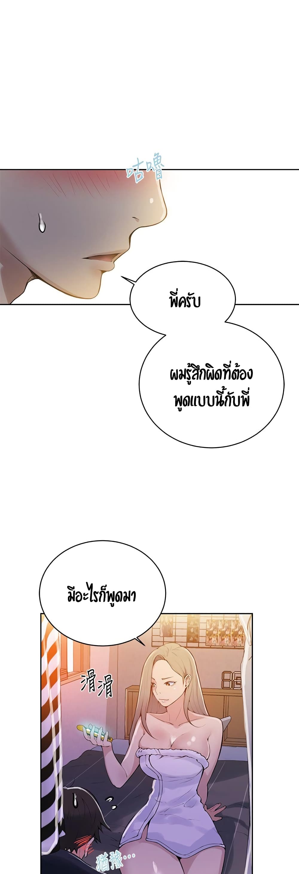 Secret Class – Secret Class – ตอนที่ 7 หน้า 53