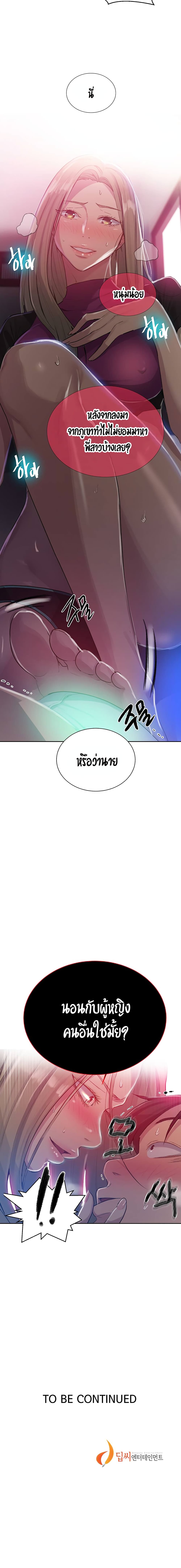 Secret Class – Secret Class – ตอนที่ 78 หน้า 7