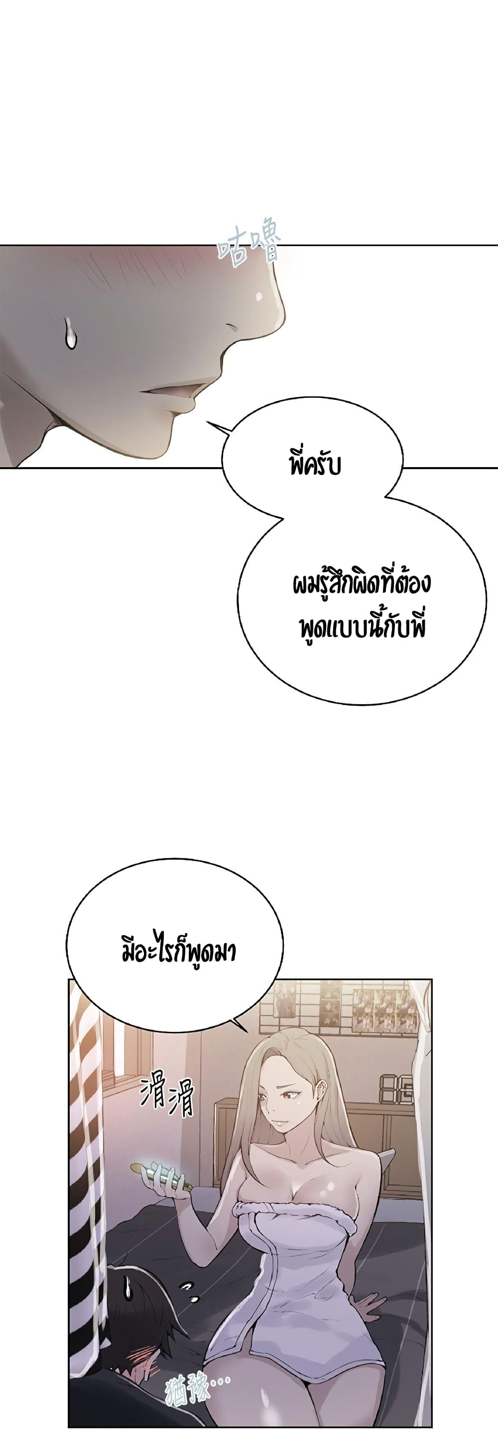 Secret Class – Secret Class – ตอนที่ 8 หน้า 1