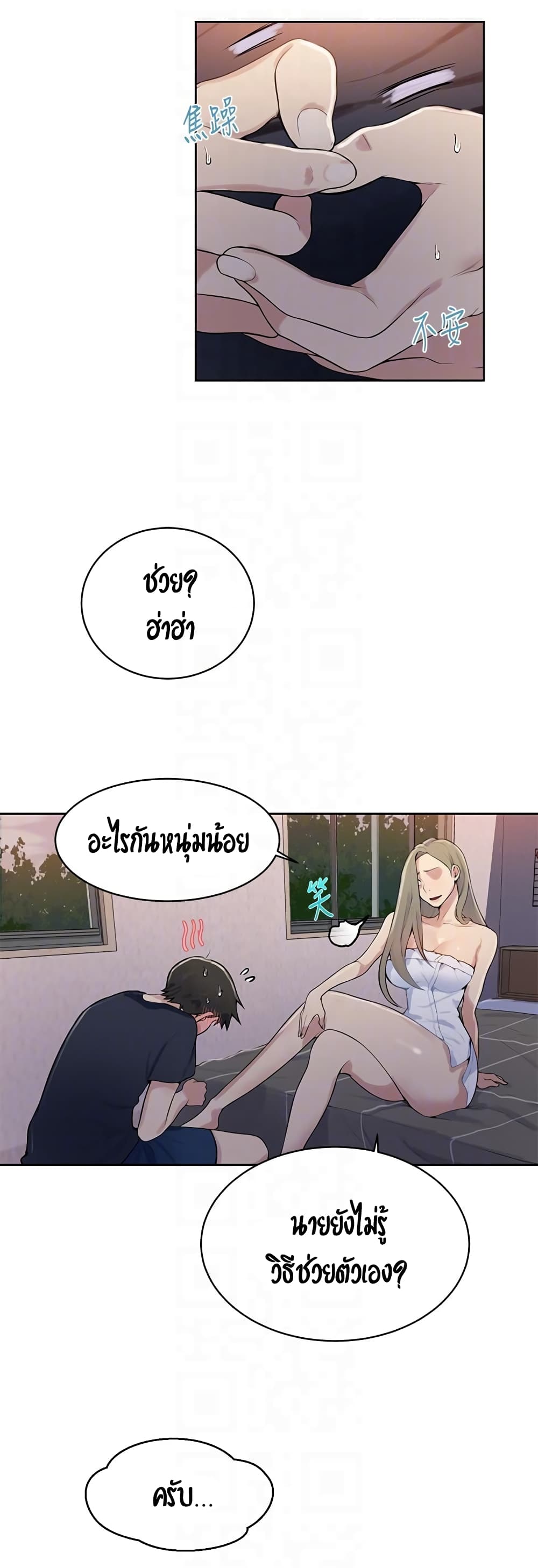 Secret Class – Secret Class – ตอนที่ 8 หน้า 15