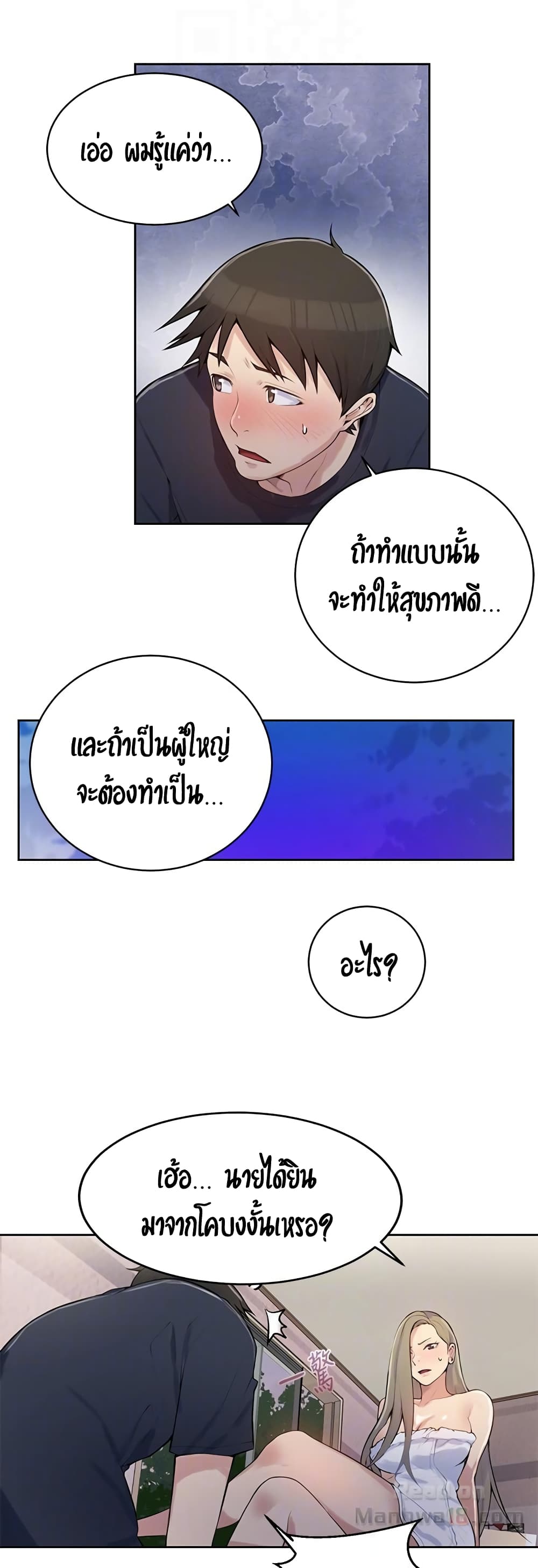 Secret Class – Secret Class – ตอนที่ 8 หน้า 16