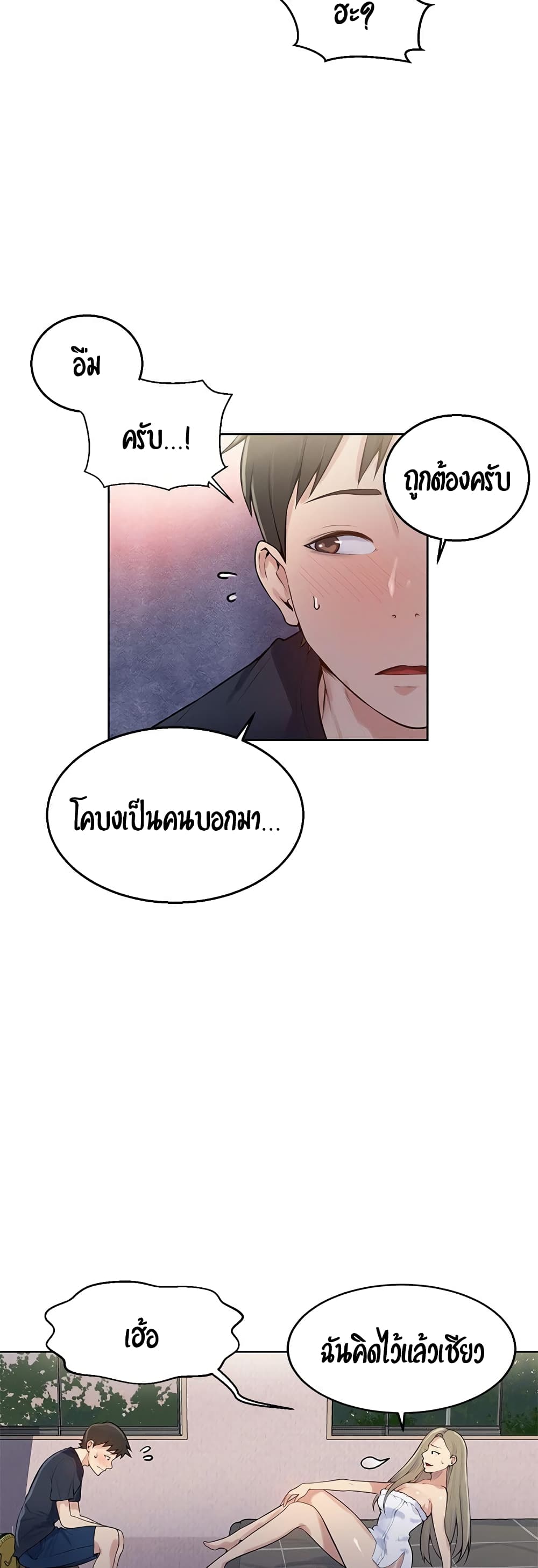 Secret Class – Secret Class – ตอนที่ 8 หน้า 17