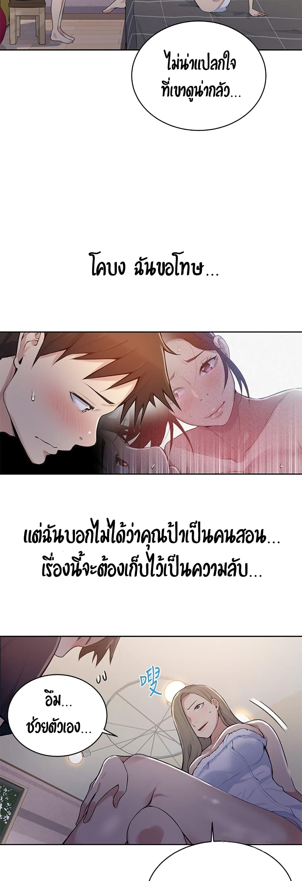 Secret Class – Secret Class – ตอนที่ 8 หน้า 18