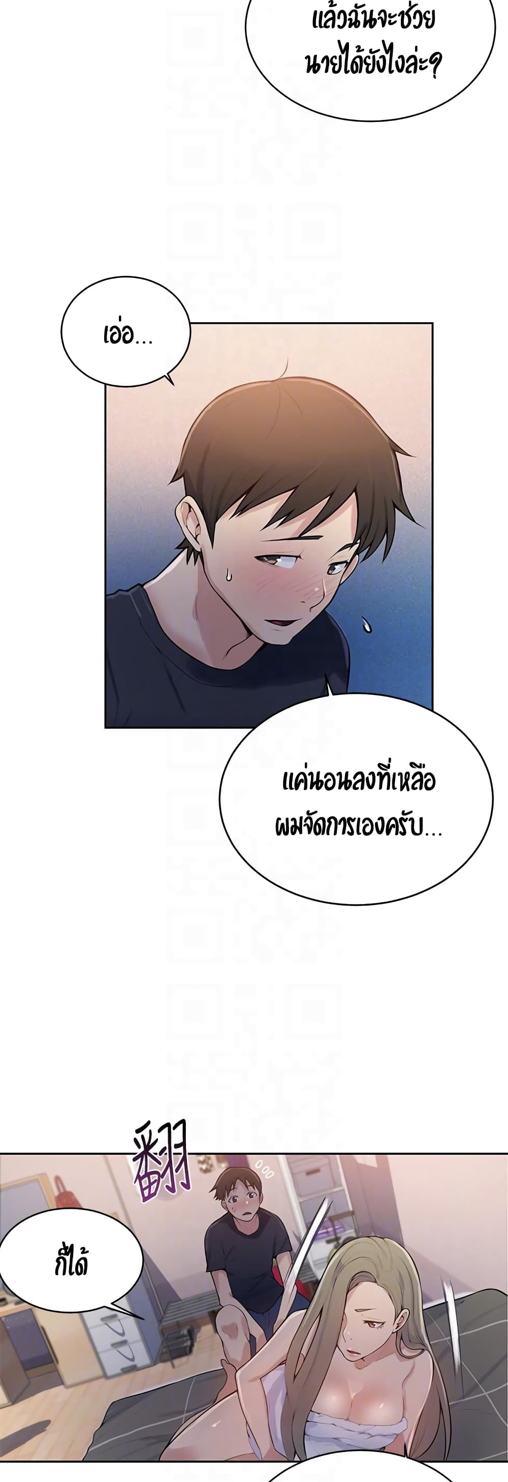 Secret Class – Secret Class – ตอนที่ 8 หน้า 19
