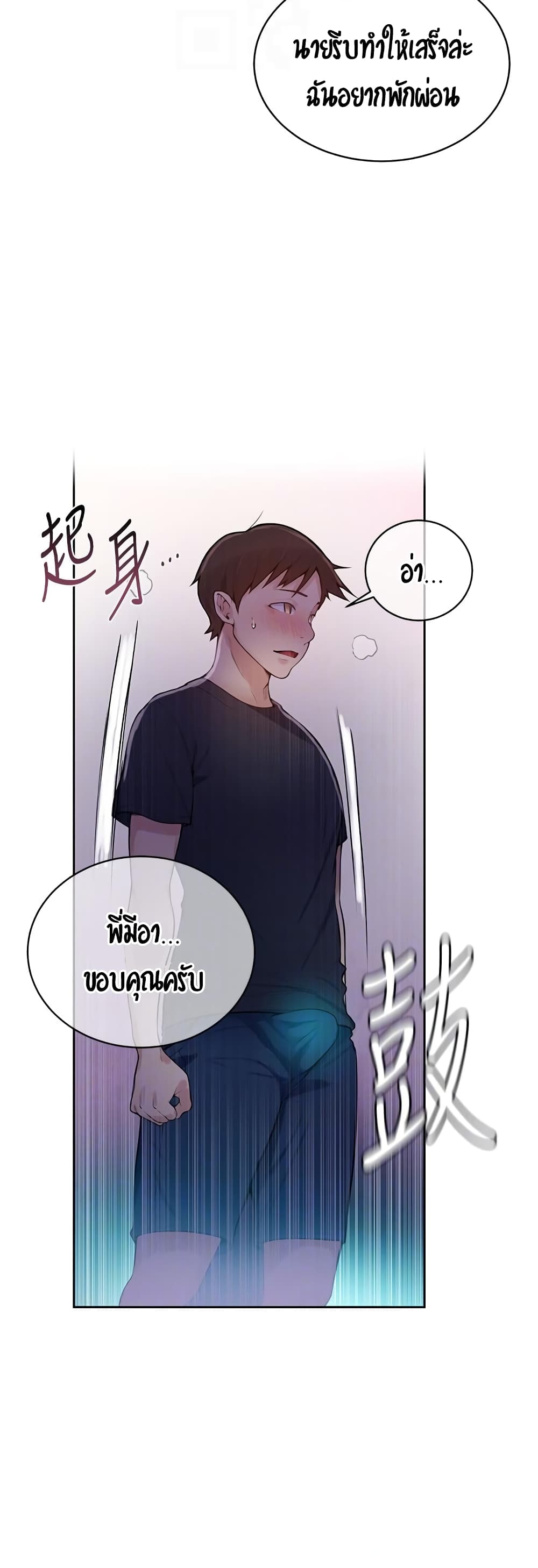 Secret Class – Secret Class – ตอนที่ 8 หน้า 20