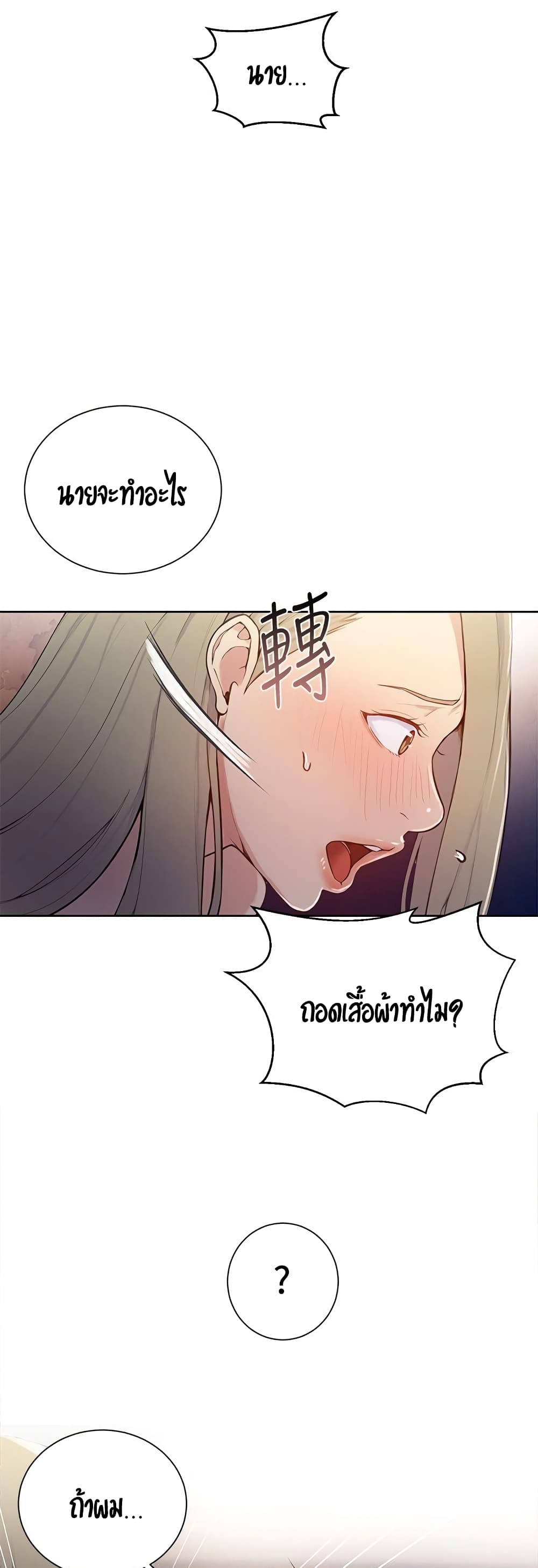 Secret Class – Secret Class – ตอนที่ 8 หน้า 31
