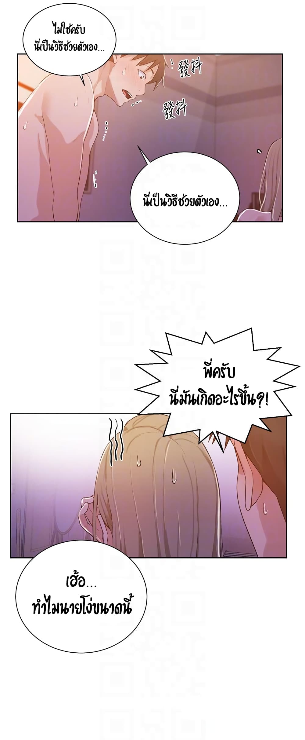 Secret Class – Secret Class – ตอนที่ 9 หน้า 33