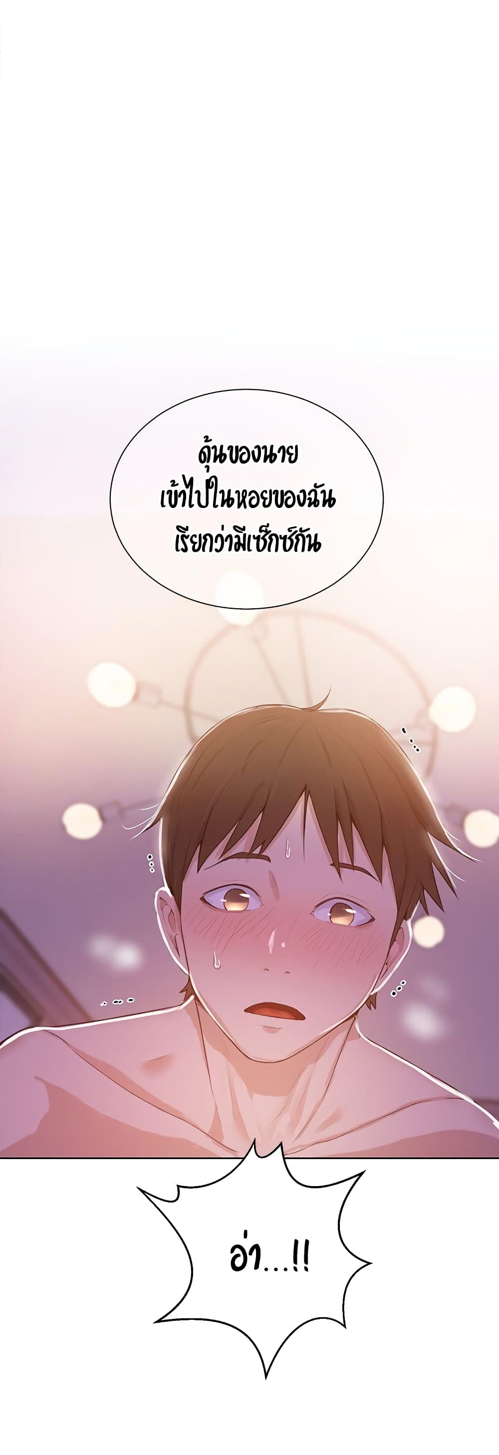 Secret Class – Secret Class – ตอนที่ 9 หน้า 34