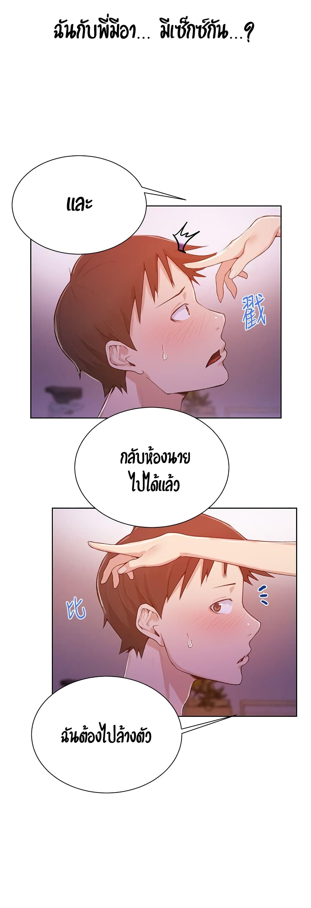 Secret Class – Secret Class – ตอนที่ 9 หน้า 35