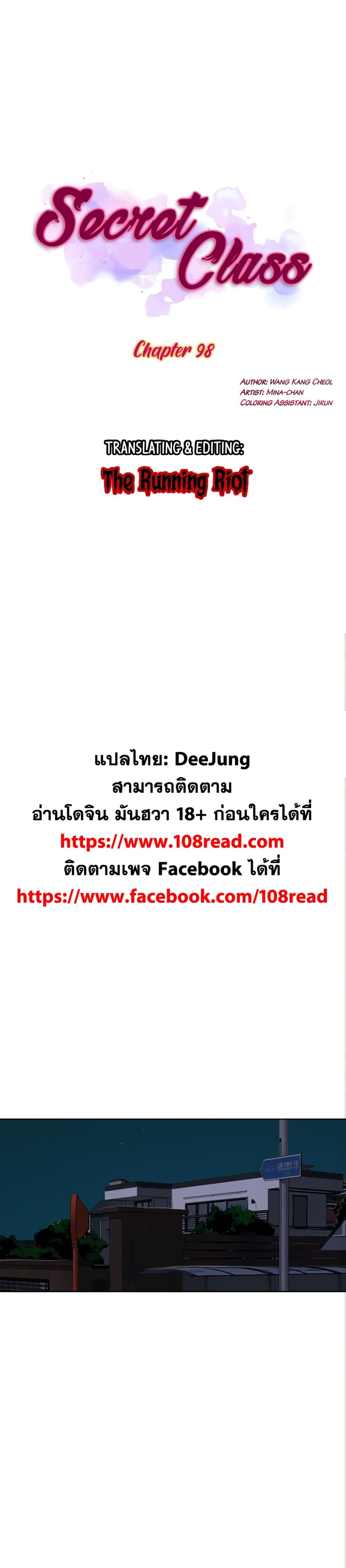 Secret Class – Secret Class – ตอนที่ 98 หน้า 1