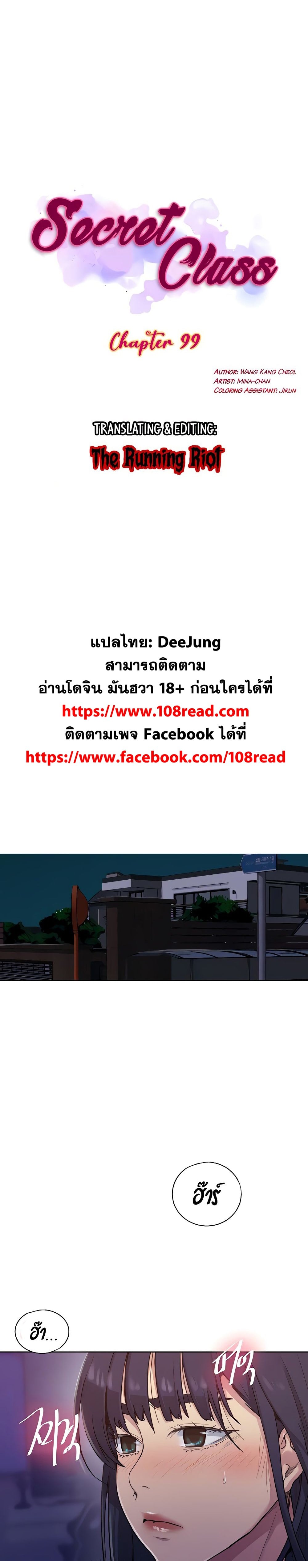 Secret Class – Secret Class – ตอนที่ 99 หน้า 1