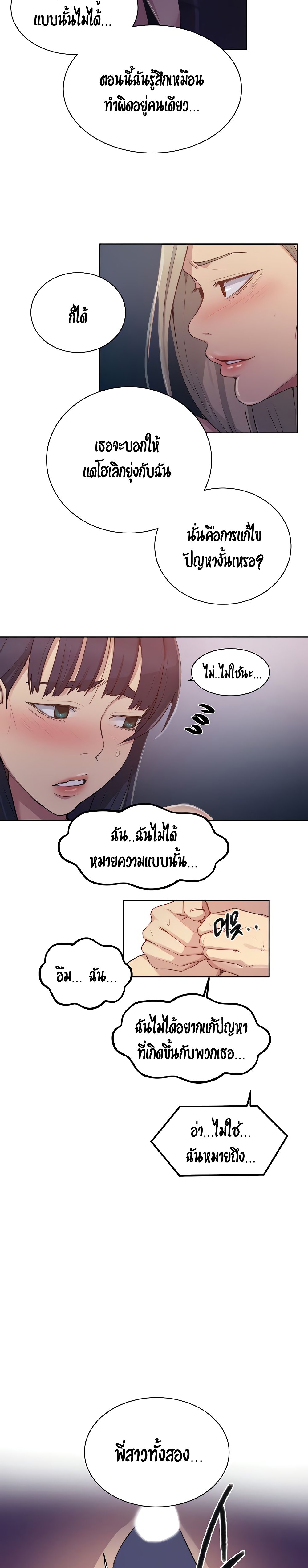 Secret Class – Secret Class – ตอนที่ 99 หน้า 15