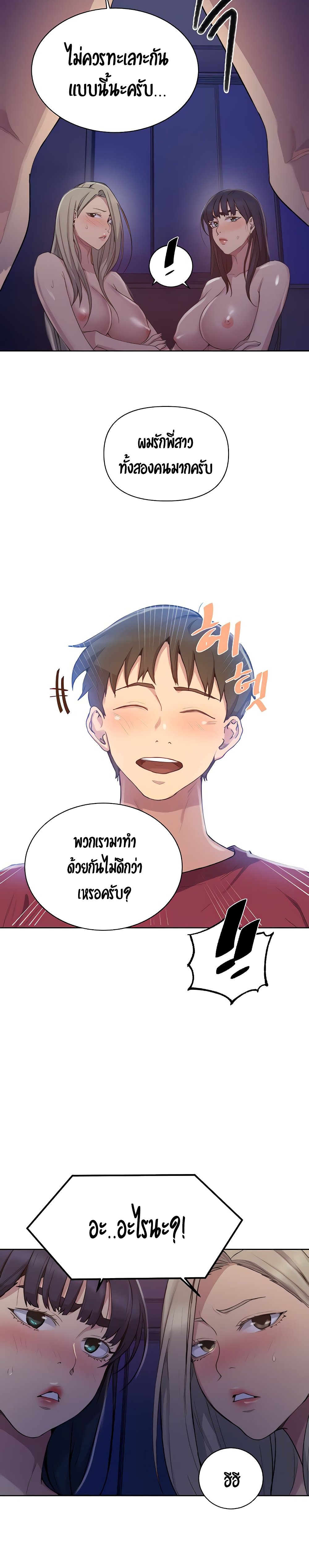 Secret Class – Secret Class – ตอนที่ 99 หน้า 16