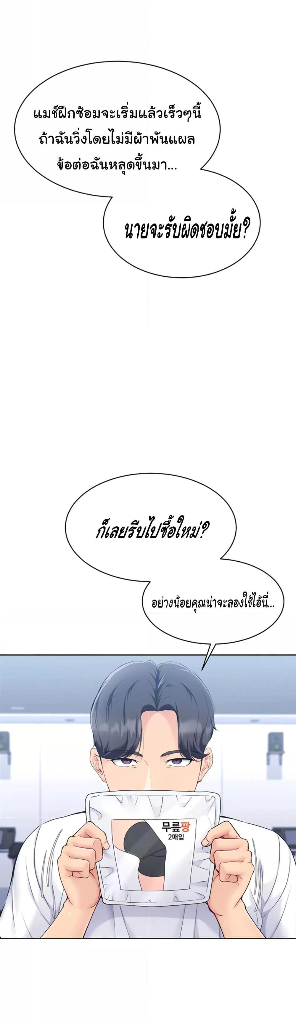Set It! – Set It! – ตอนที่ 1 หน้า 43