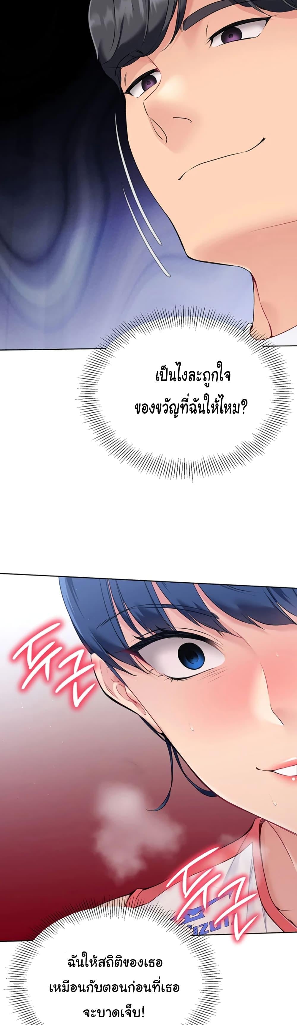 Set It! – Set It! – ตอนที่ 1 หน้า 67