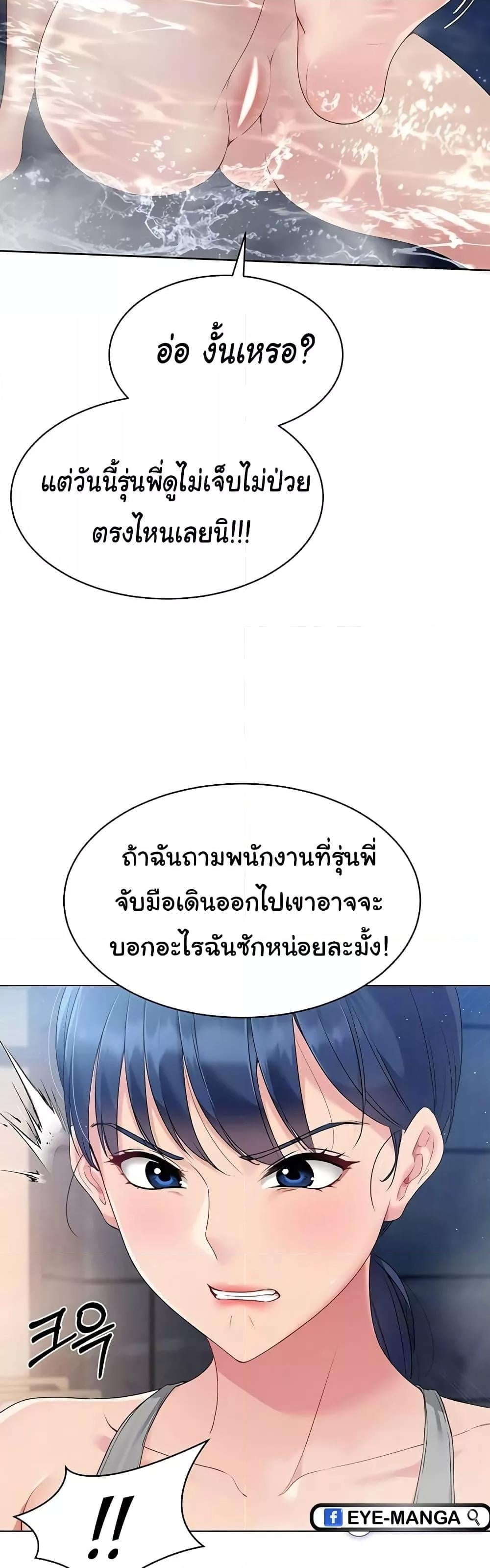 Set It! – Set It! – ตอนที่ 11 หน้า 8