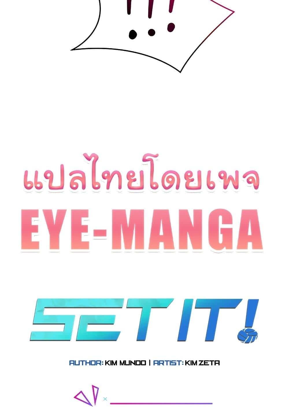 Set It! – Set It! – ตอนที่ 13 หน้า 4