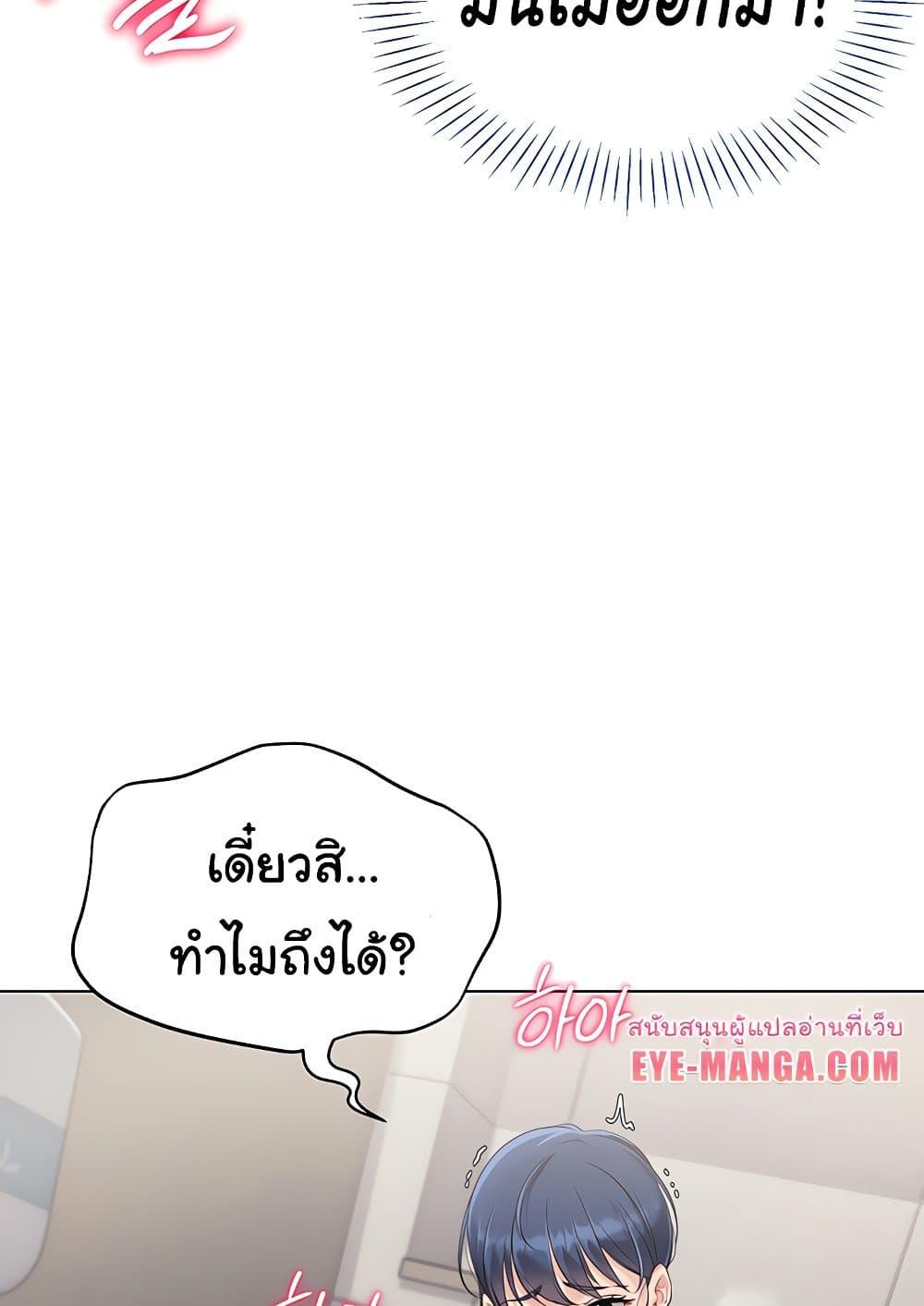 Set It! – Set It! – ตอนที่ 13 หน้า 69