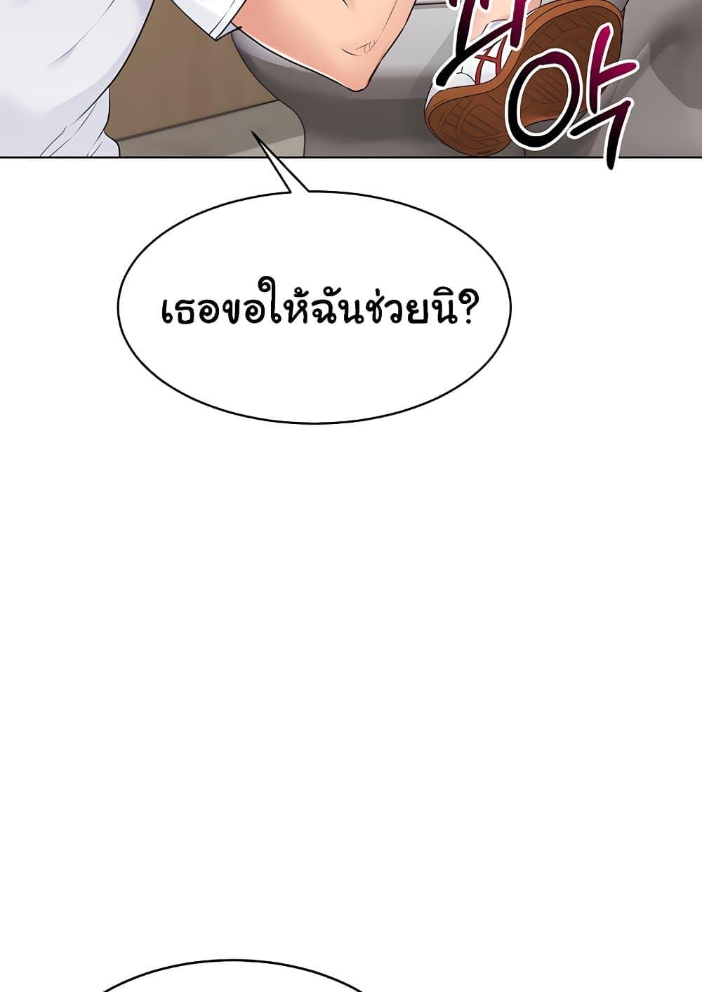 Set It! – Set It! – ตอนที่ 13 หน้า 84
