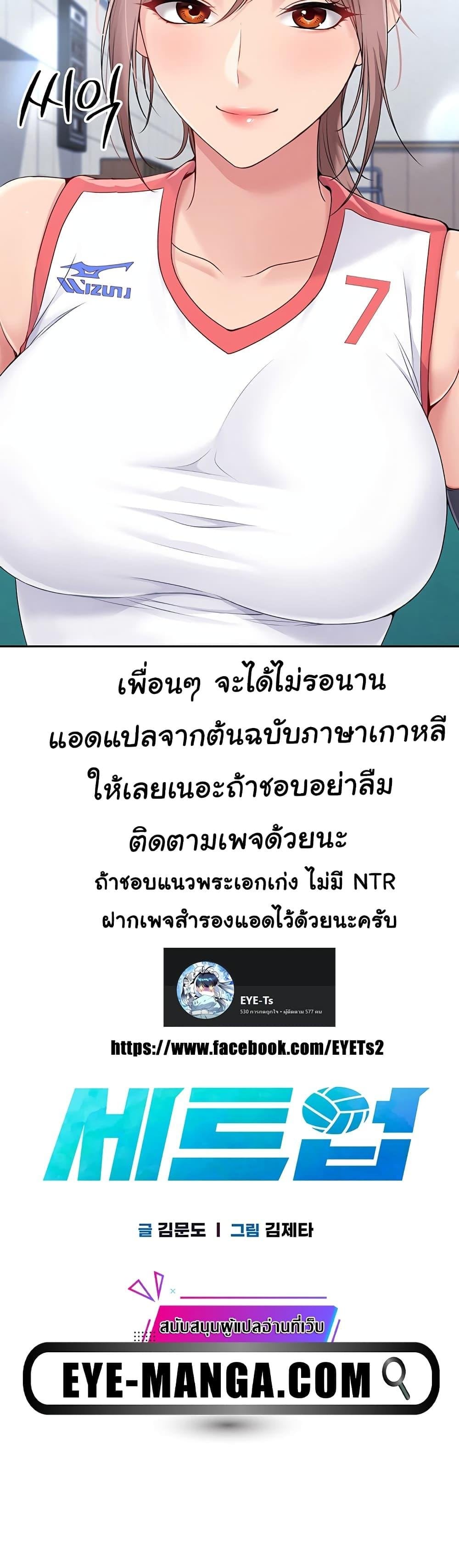 Set It! – Set It! – ตอนที่ 16 หน้า 2