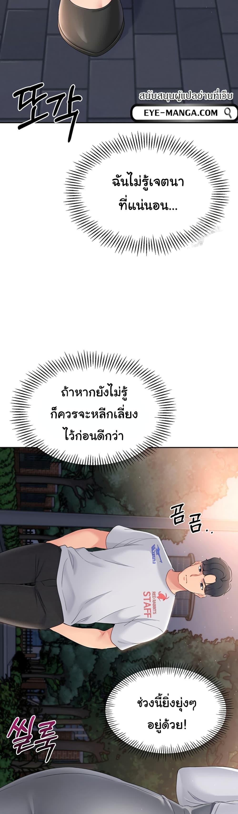 Set It! – Set It! – ตอนที่ 16 หน้า 37