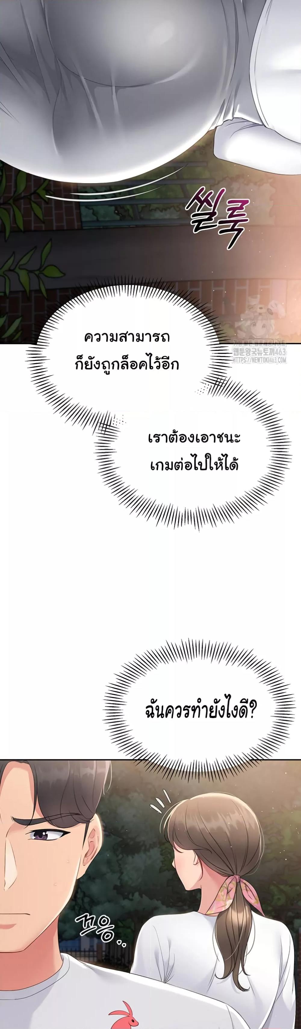 Set It! – Set It! – ตอนที่ 16 หน้า 38