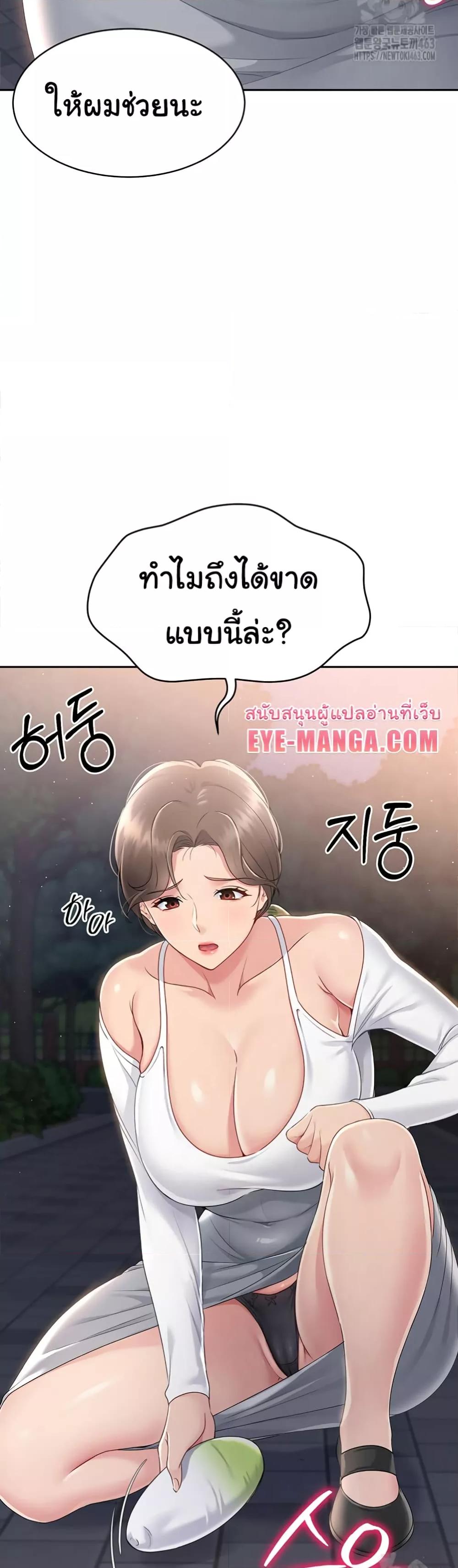 Set It! – Set It! – ตอนที่ 16 หน้า 45