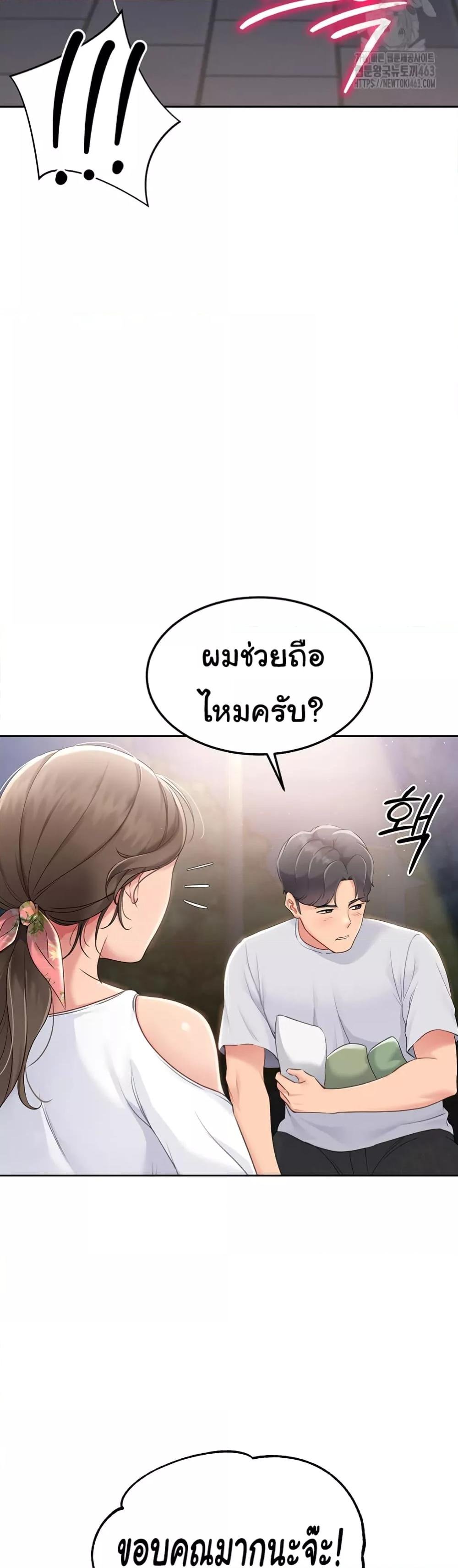 Set It! – Set It! – ตอนที่ 16 หน้า 46