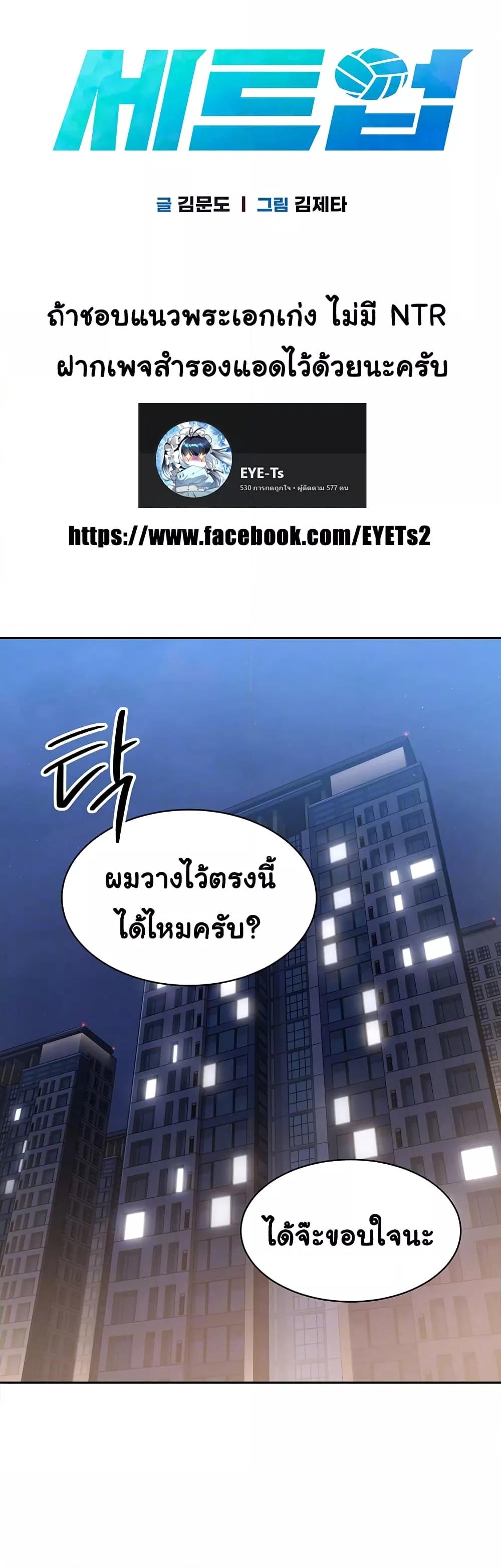 Set It! – Set It! – ตอนที่ 17 หน้า 2