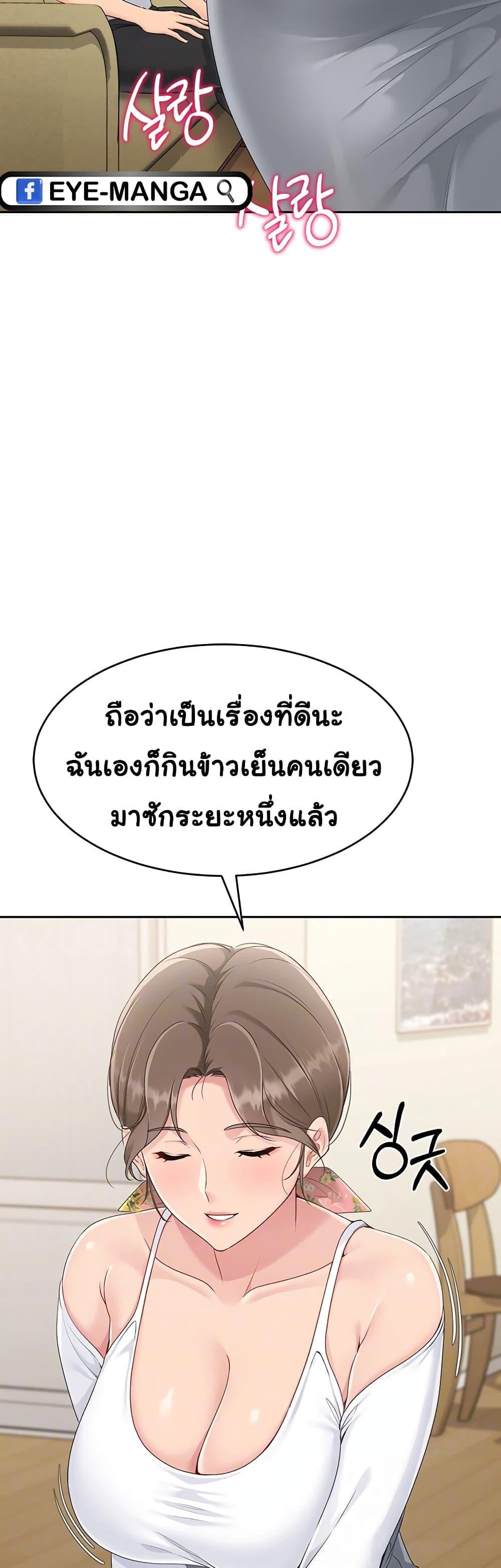 Set It! – Set It! – ตอนที่ 17 หน้า 8