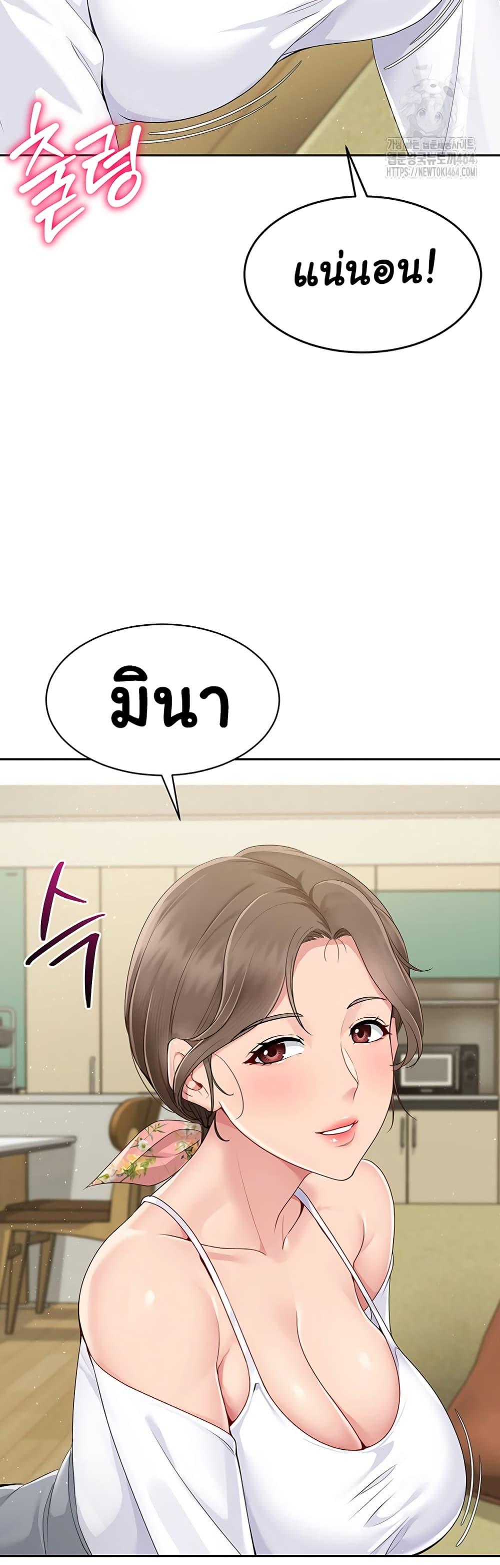 Set It! – Set It! – ตอนที่ 17 หน้า 24