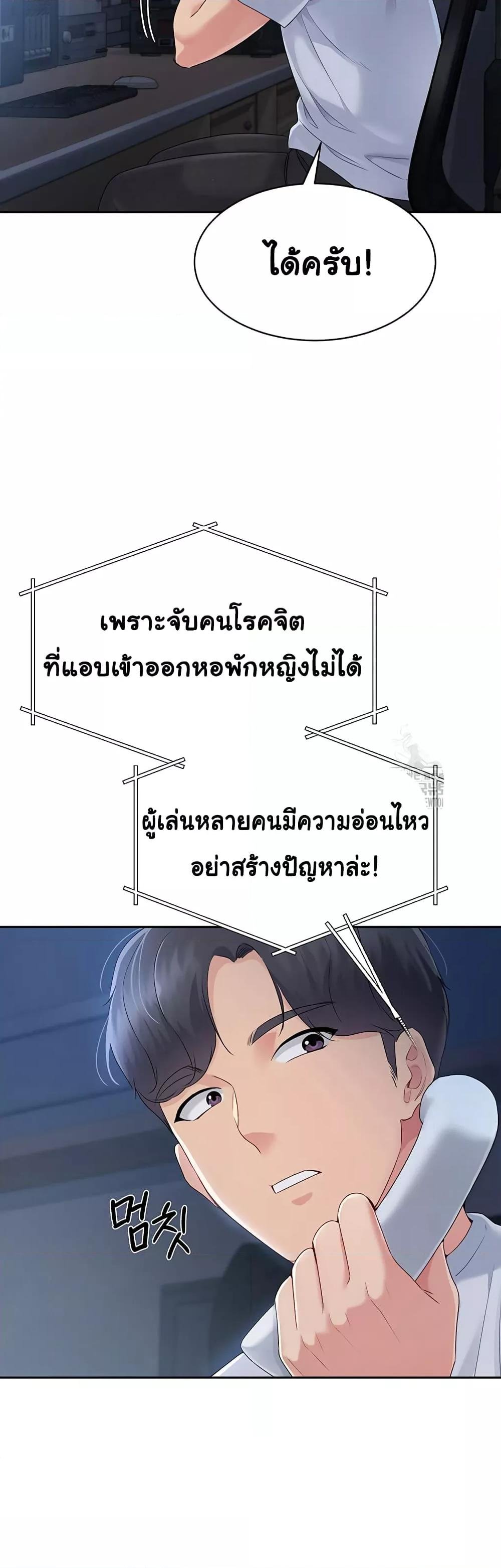 Set It! – Set It! – ตอนที่ 17 หน้า 35